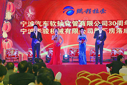 Ningbo Auto Cable Controls Co., Ltd thirtieth anniversary celebration!